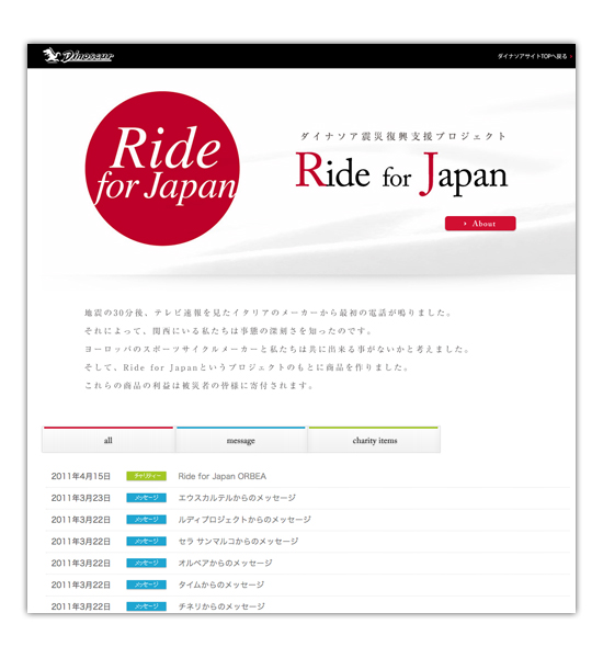 ride_for_japan_site.jpg