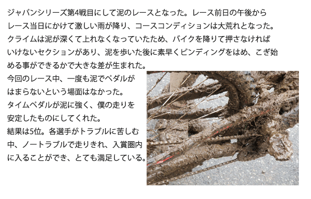 タイム　アタックXSチタンカーボンペダル　レポート